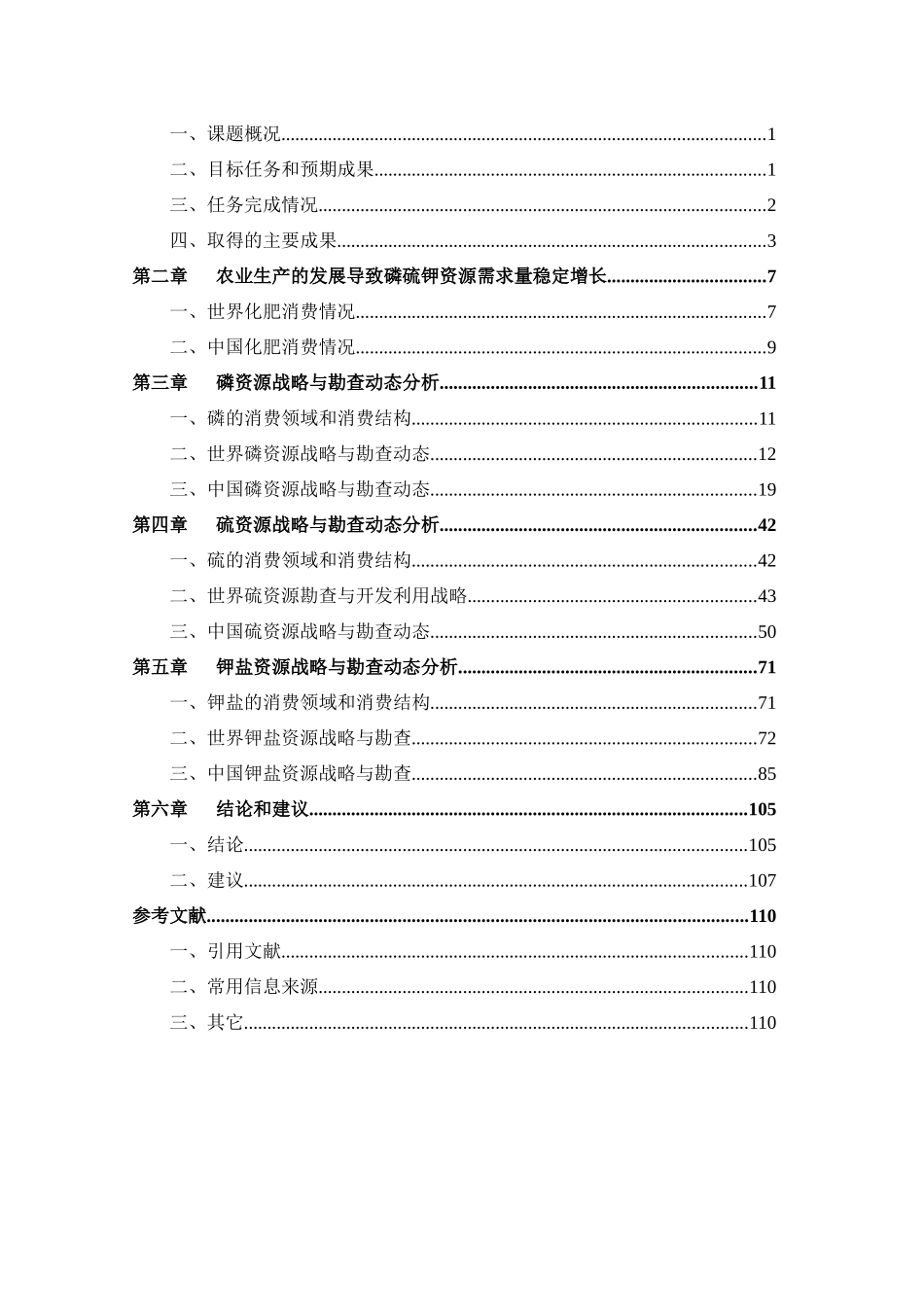 化工矿产资源战略及勘查动态跟踪研究成果报告_第3页