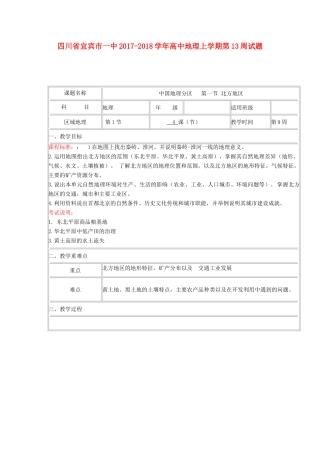 高中地理上学期第13周 中国地理分区 第一节 北方地区教学设计-人教版高中全册地理教案