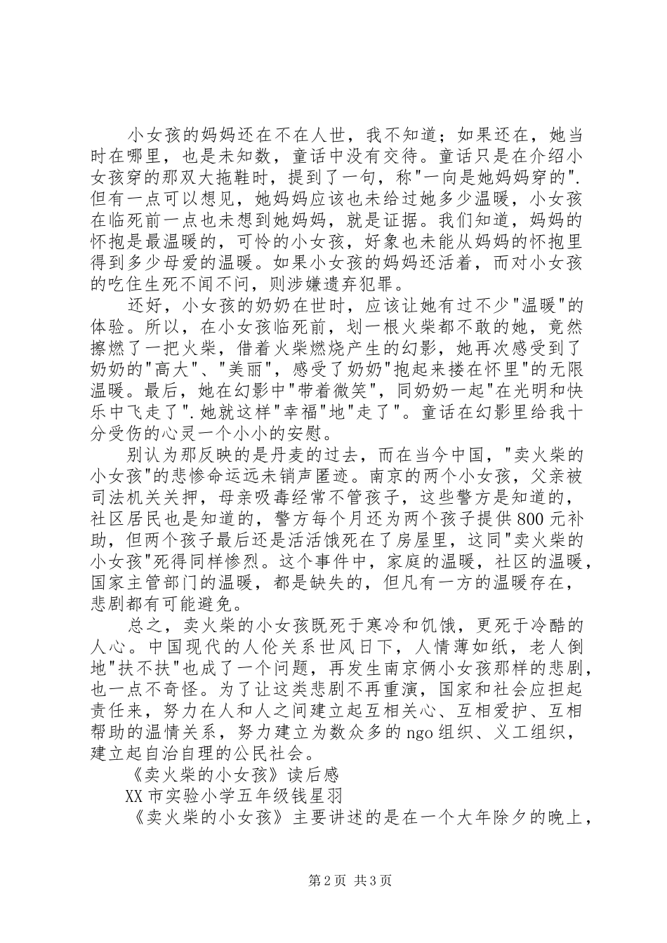 《买火柴的小女孩》读后感2篇_第2页