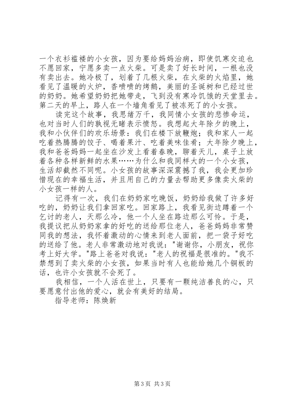 《买火柴的小女孩》读后感2篇_第3页