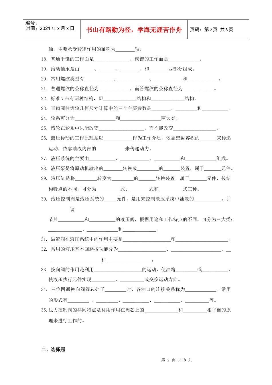 XXXX学年《数控加工机械基础》综合模拟卷一_第2页