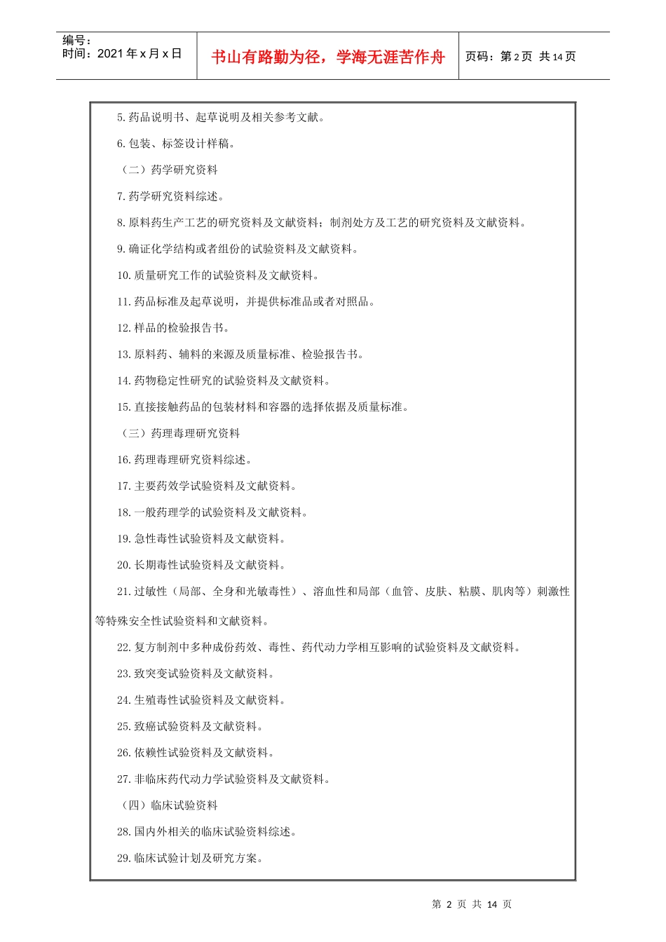 化学药品注册分类及申报资料要求_第2页