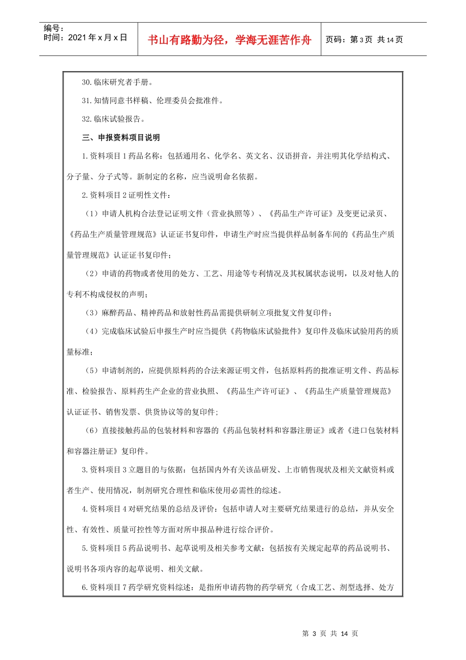 化学药品注册分类及申报资料要求_第3页