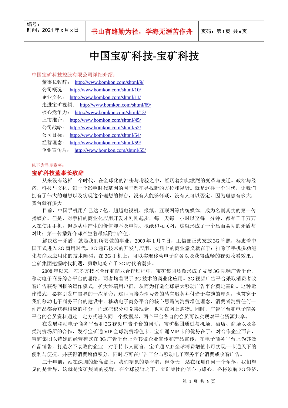 WORD格式文档下载-中国宝矿科技-宝矿科技_第1页
