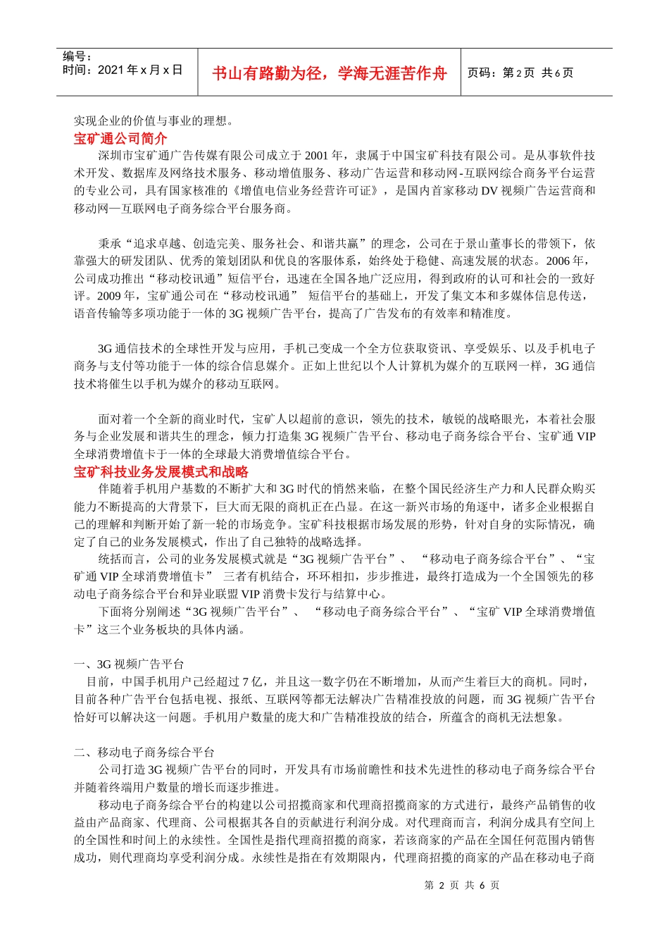 WORD格式文档下载-中国宝矿科技-宝矿科技_第2页