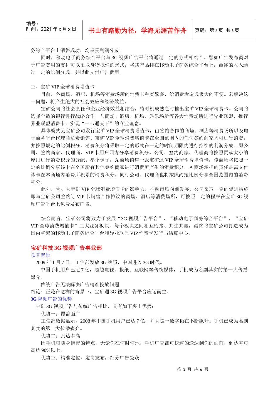 WORD格式文档下载-中国宝矿科技-宝矿科技_第3页