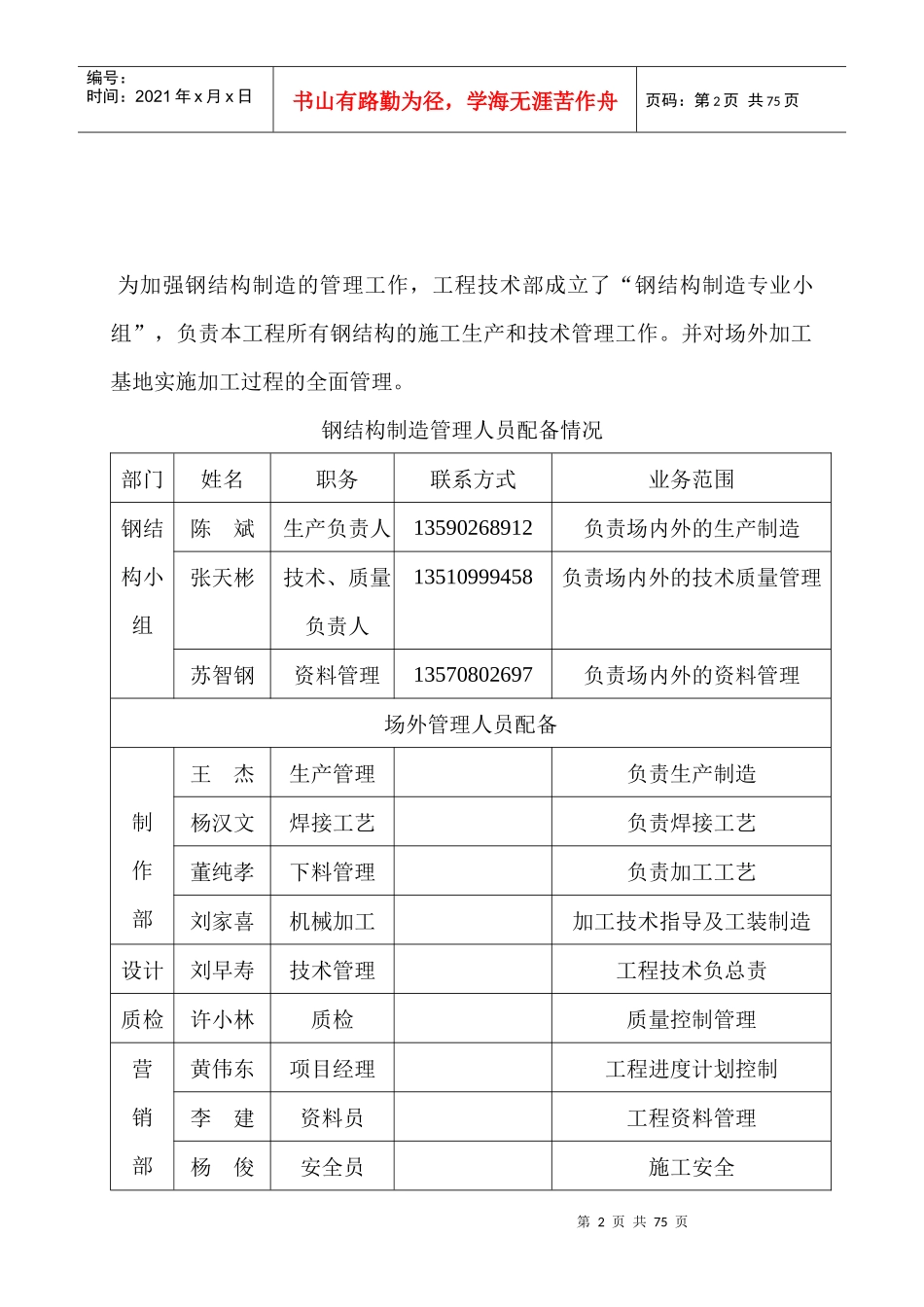 JFE工程钢结构加工方案培训资料_第2页