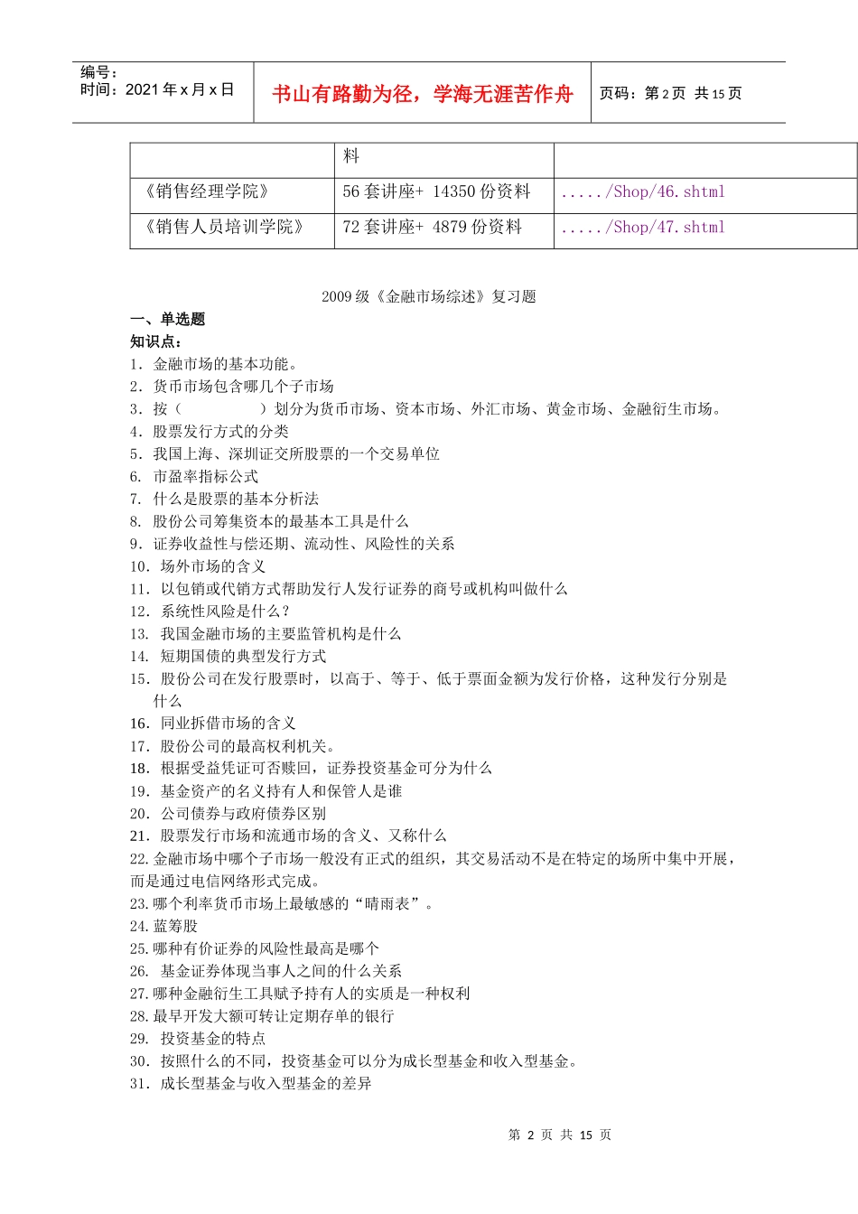 《金融市场综述》复习题汇总_第2页