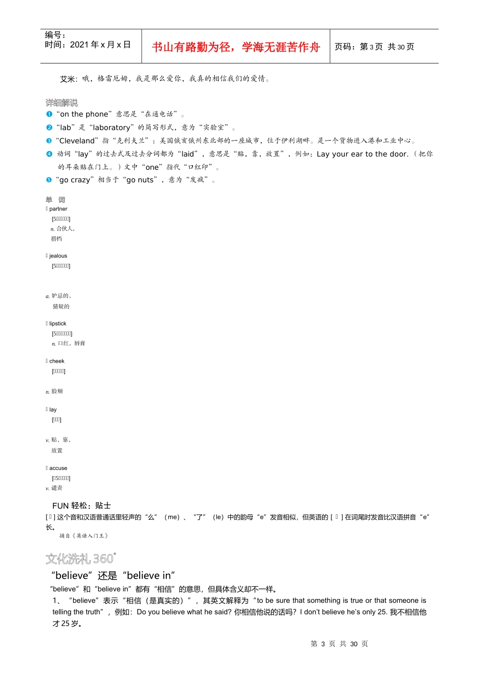 365天英语口语大全——交际口语篇电子书_第3页