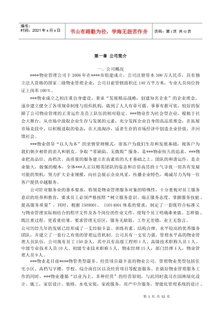 ppp项目校园物业管理方案