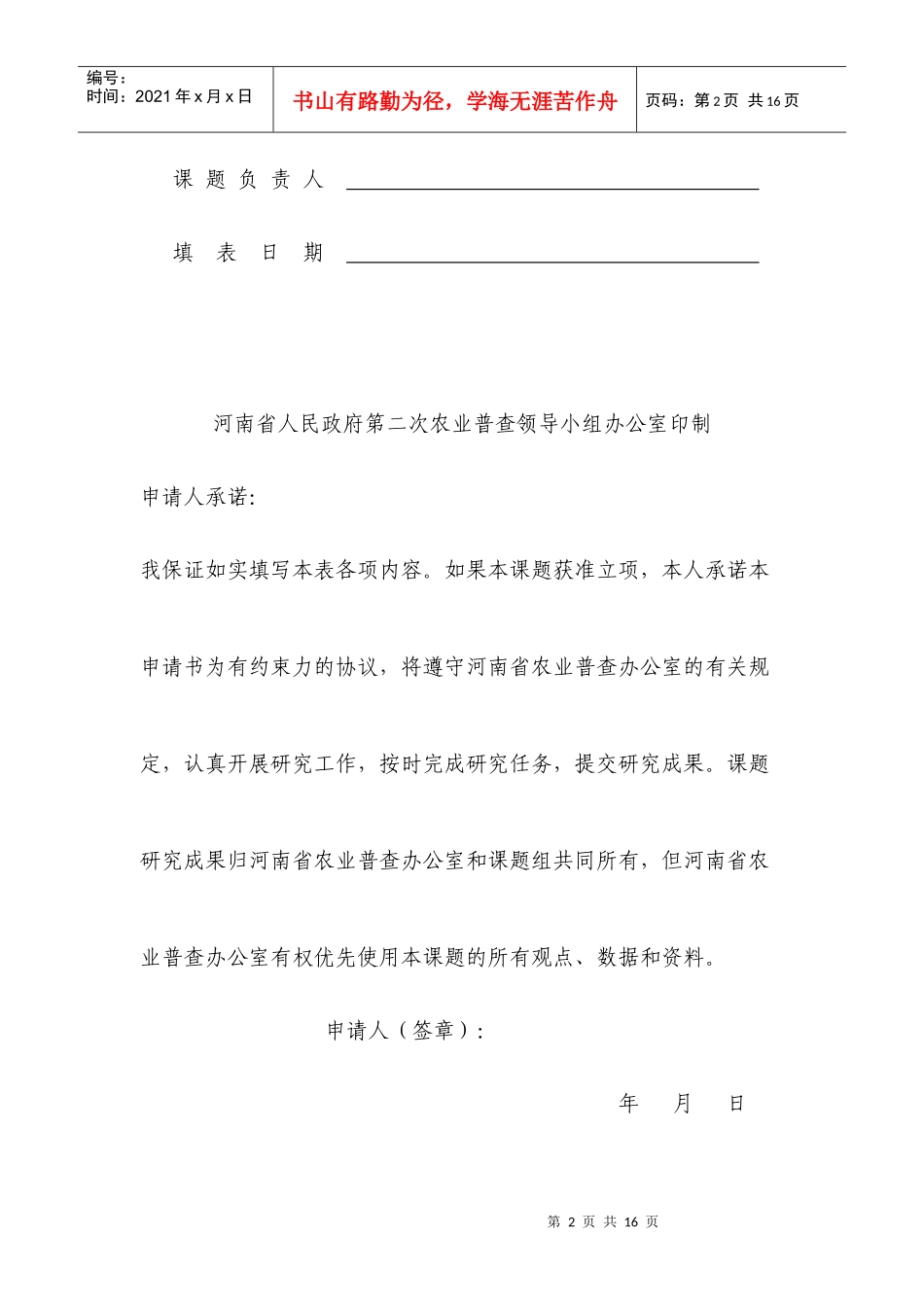 全国农业普查专题研究课题申请书_第2页