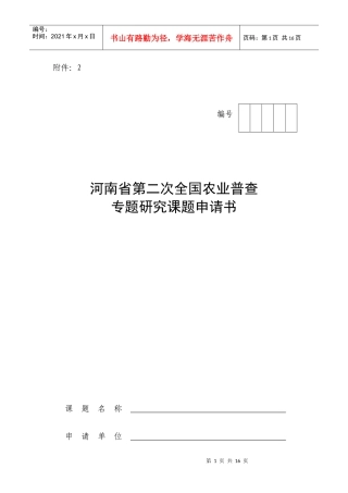 全国农业普查专题研究课题申请书