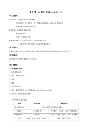 第2节   细胞的多样性与统一性