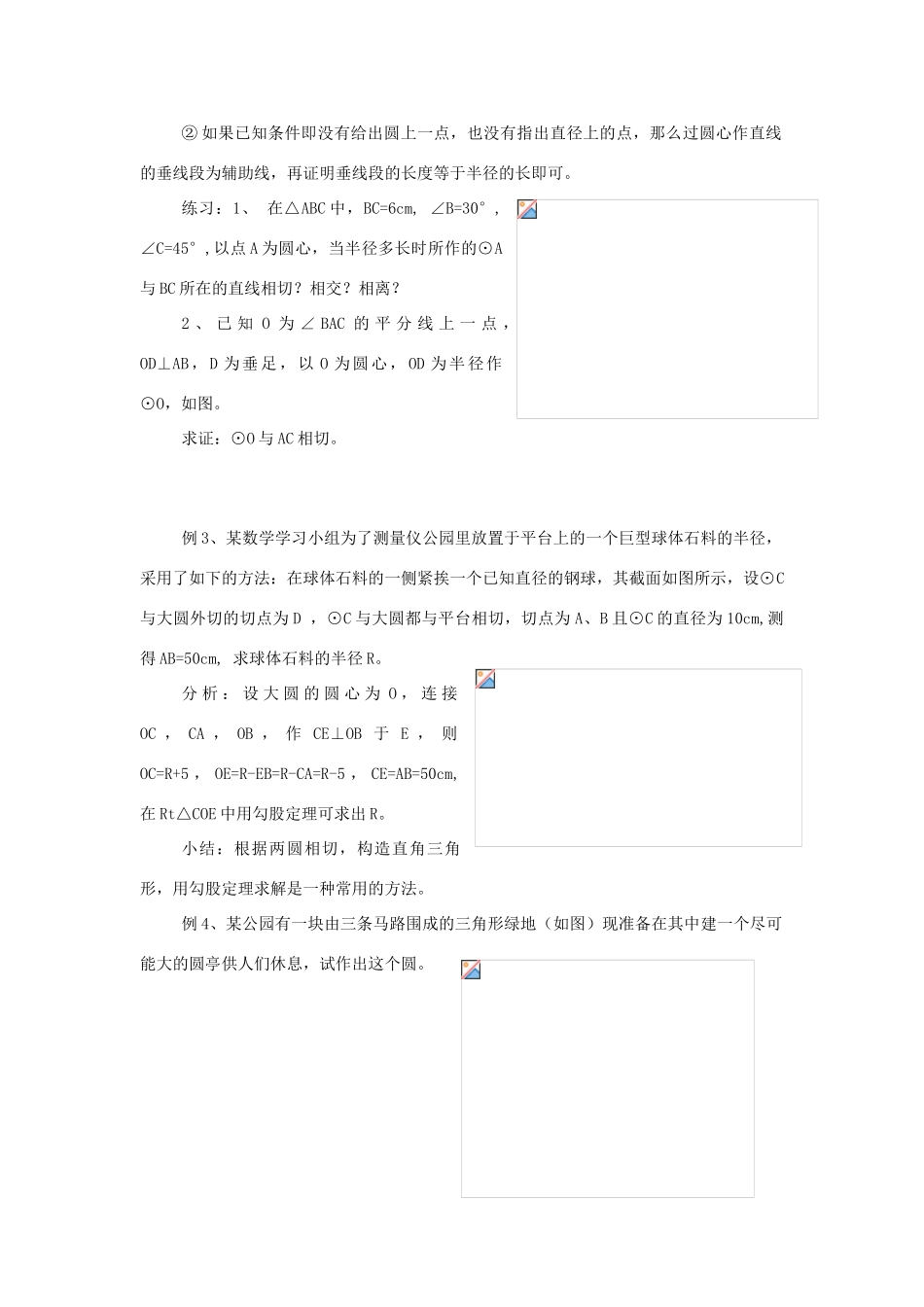 九年级数学下：第三章直线与圆、圆与圆的位置关系复习教案浙教版_第2页