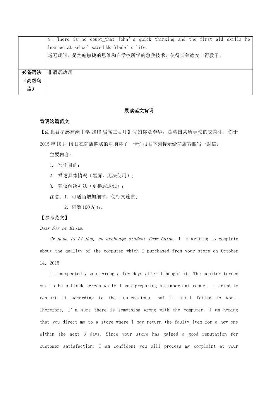 （讲练测）高考英语一轮复习 Unit 5 First aid（讲）（含解析）新人教版必修5-新人教版高三必修5英语教案_第3页