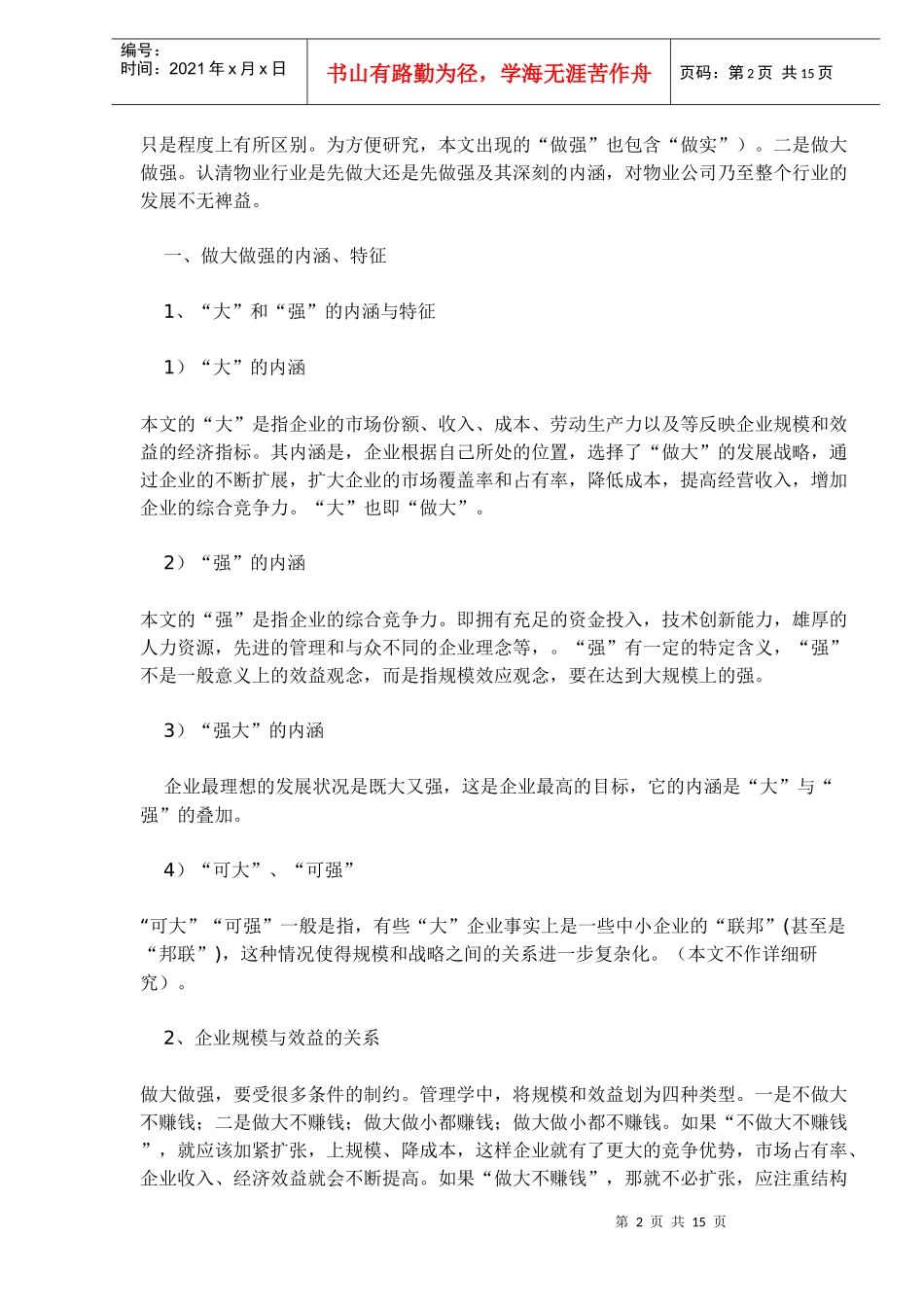 做大做强是物业行业发展的必由之路_第2页