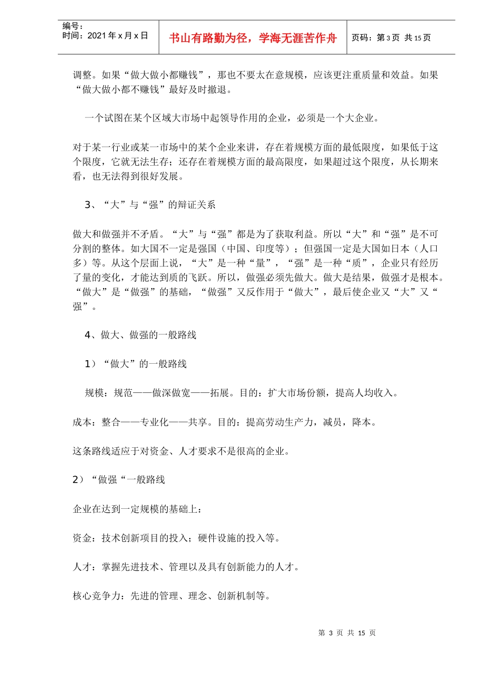 做大做强是物业行业发展的必由之路_第3页