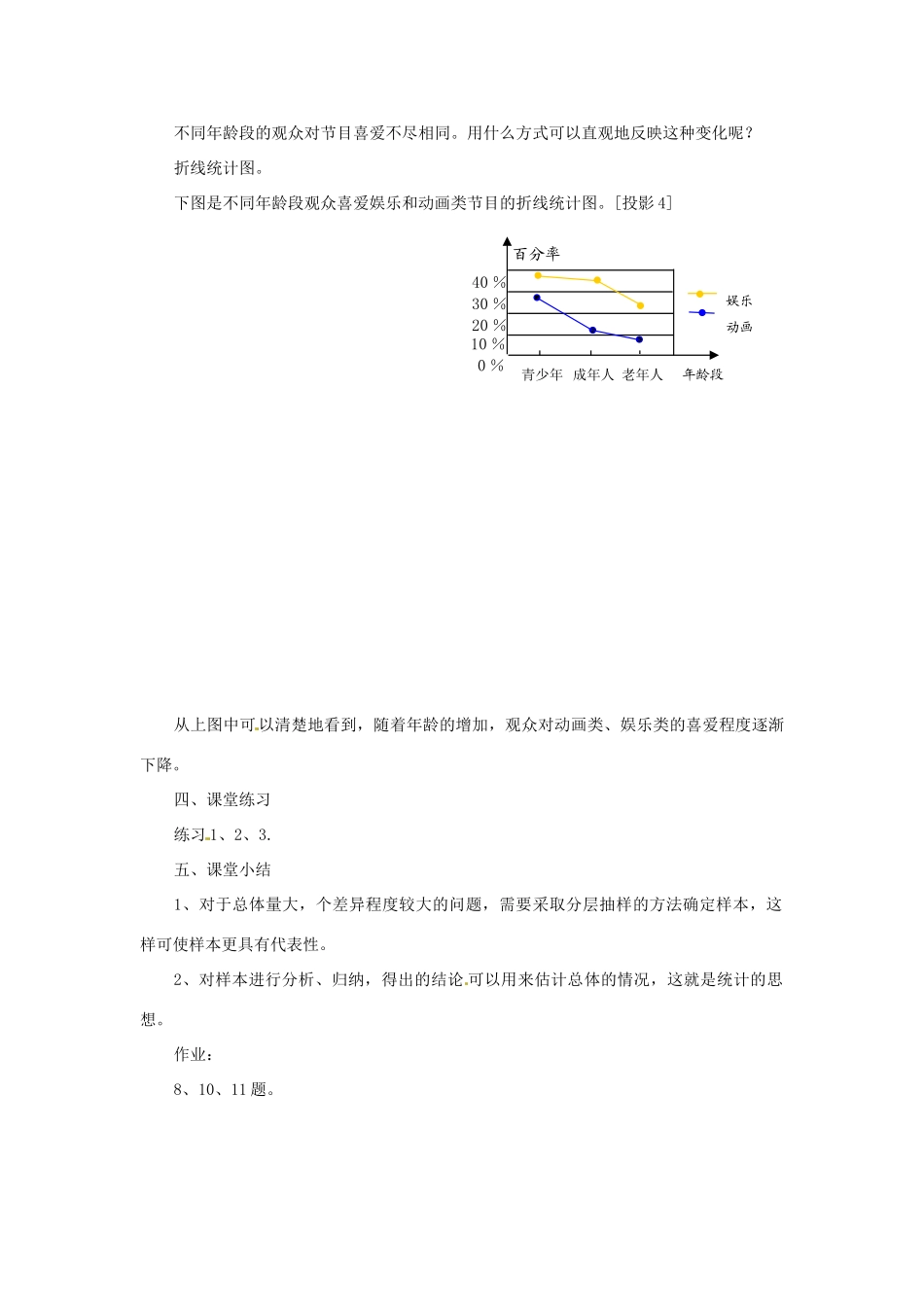 七年级数学 6.1 数据的收集（3）教案 湘教版_第3页
