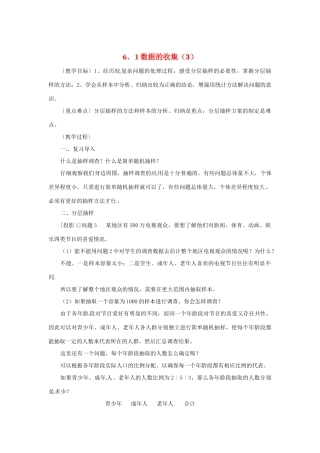 七年级数学 6.1 数据的收集（3）教案 湘教版