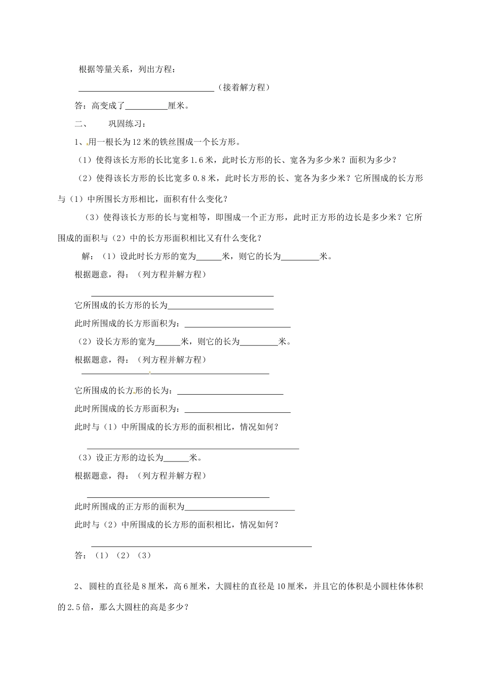 七年级数学上册 5.4 我变胖了教案1 北师大版-北师大版初中七年级上册数学教案_第2页