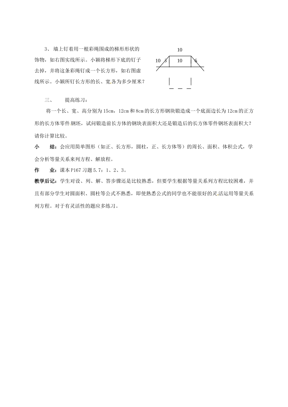 七年级数学上册 5.4 我变胖了教案1 北师大版-北师大版初中七年级上册数学教案_第3页