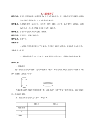 七年级数学上册 5.4 我变胖了教案1 北师大版-北师大版初中七年级上册数学教案