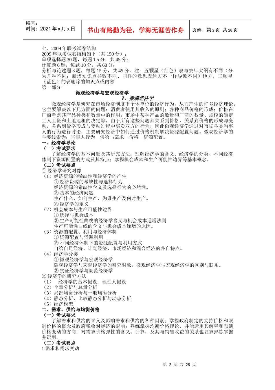 09金融联考大纲(一)_第2页