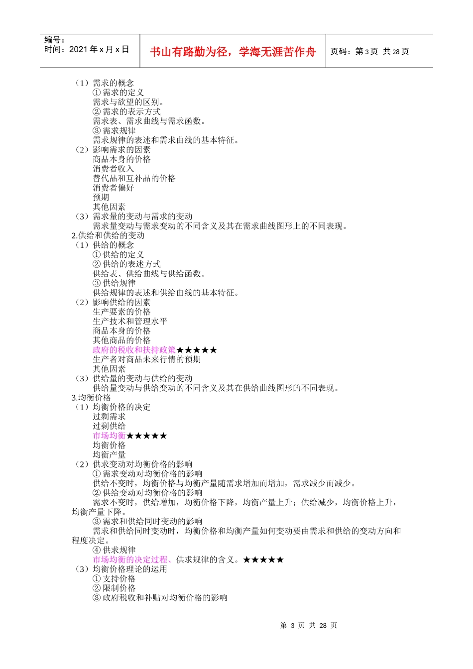 09金融联考大纲(一)_第3页