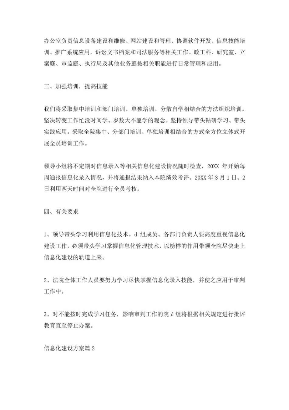 信息化建设方案_第2页