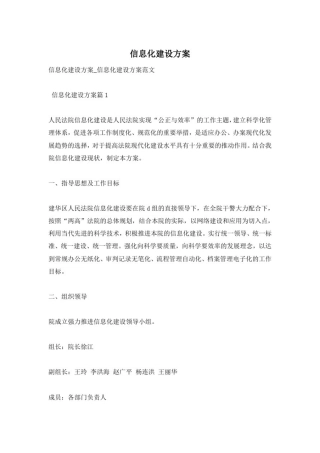 信息化建设方案