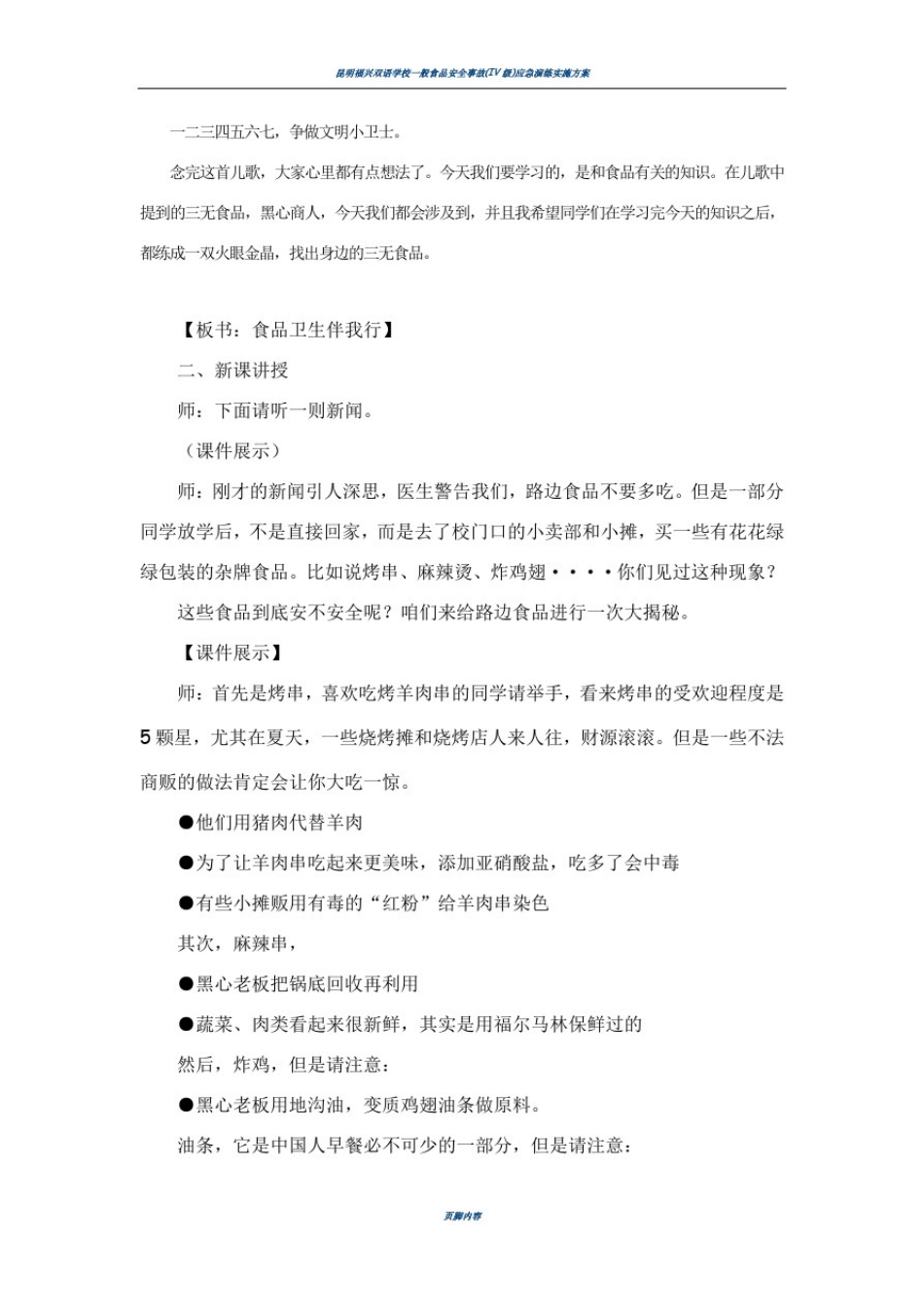 小学食品安全教案_第2页