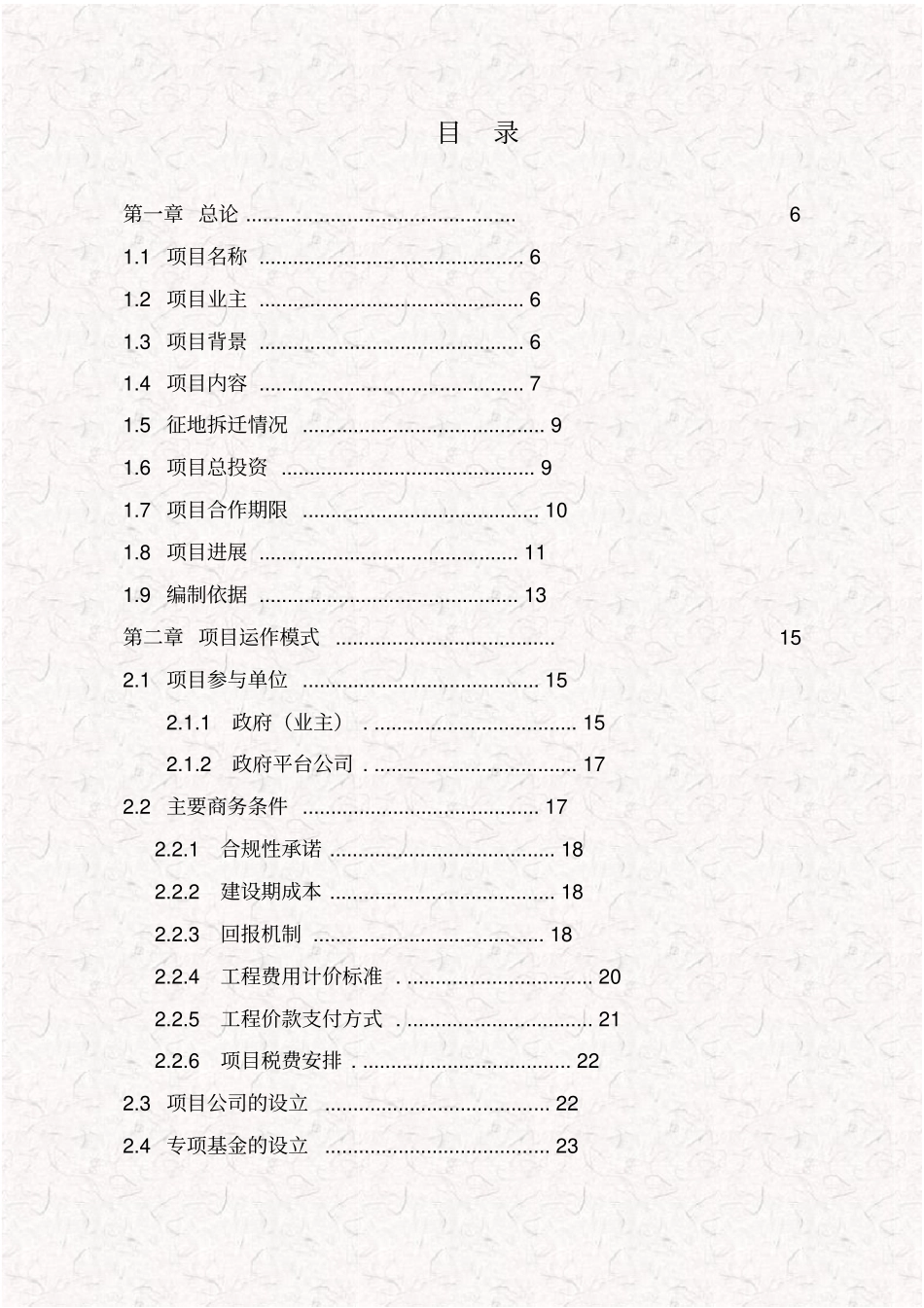 政府和社会资本合作模式(PPP)可行性研究报告_第3页