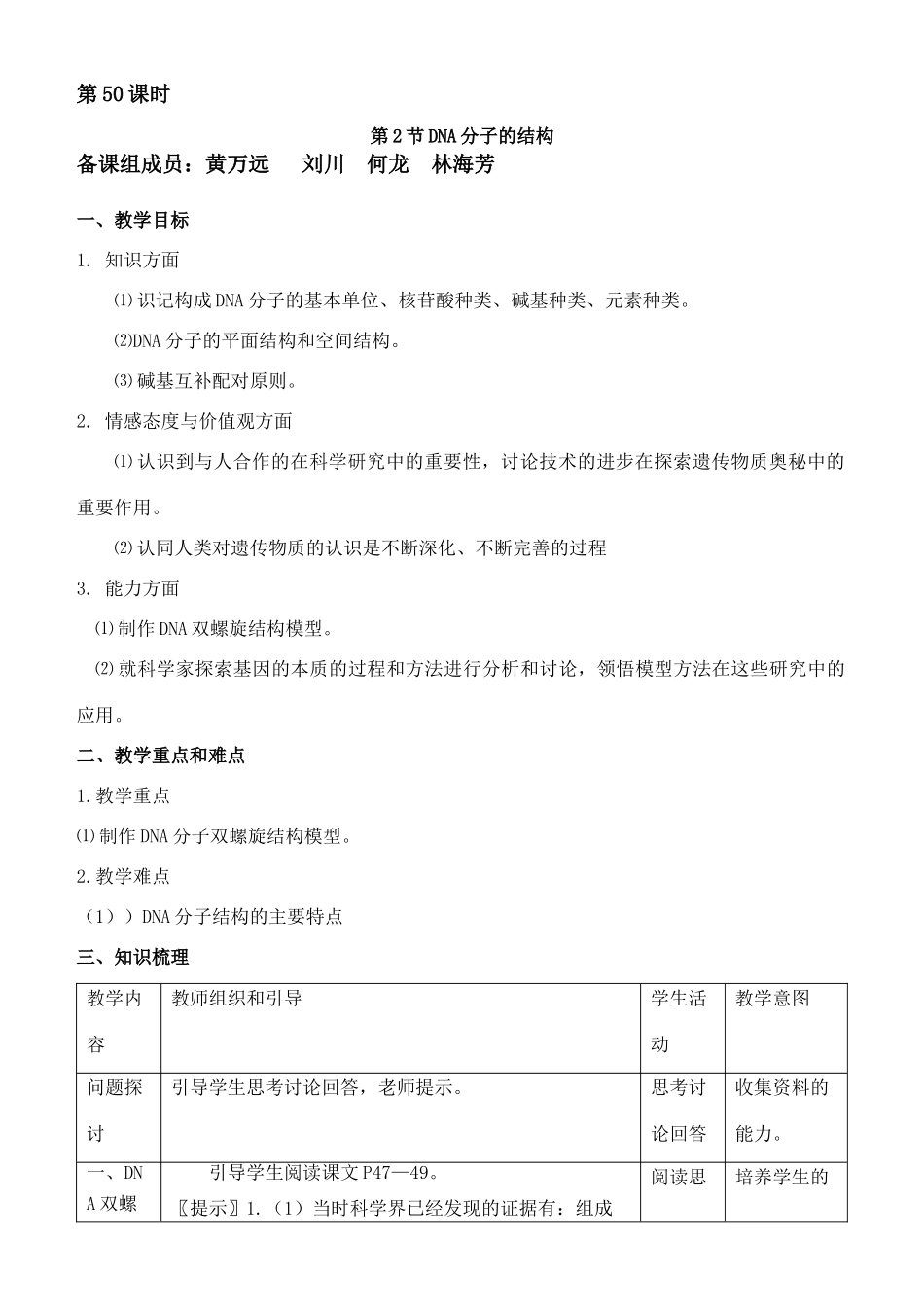 第三章基因的本质  第2节DNA分子的结构_第1页