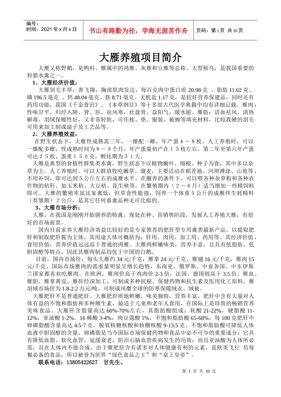 农业经济养殖项目简介_第1页