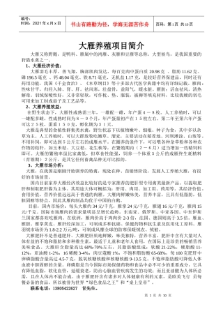 农业经济养殖项目简介