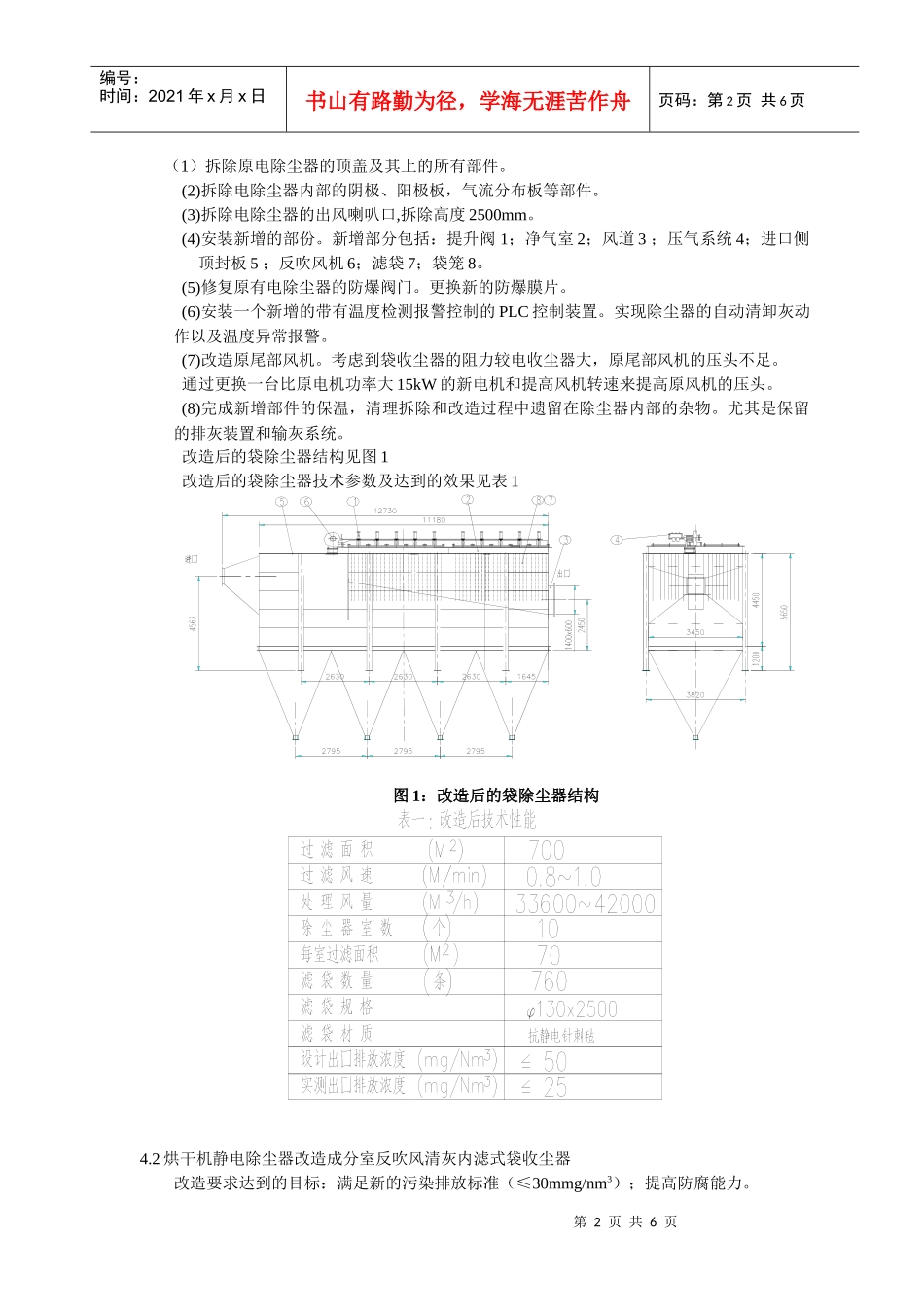 传统电除尘器到袋收尘器的升级改造doc-前言_第2页
