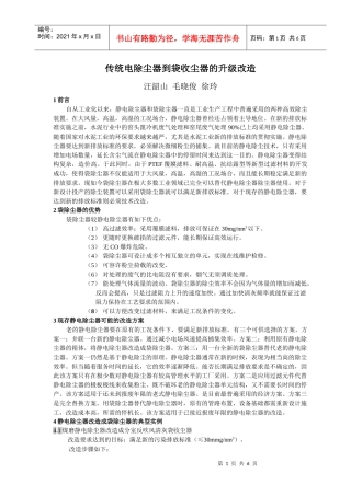 传统电除尘器到袋收尘器的升级改造doc-前言