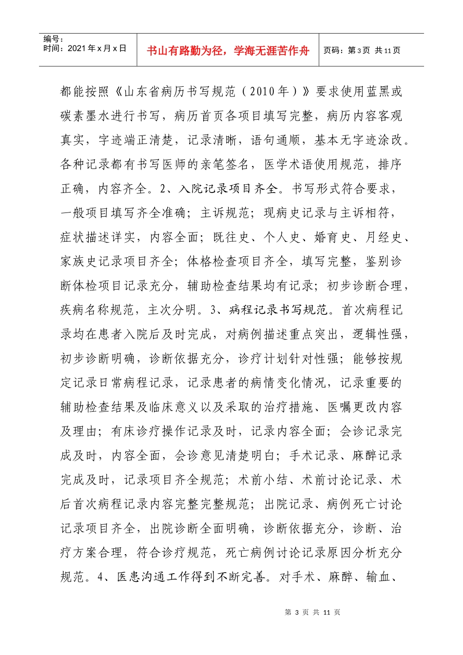医疗质量万里行通报_第3页