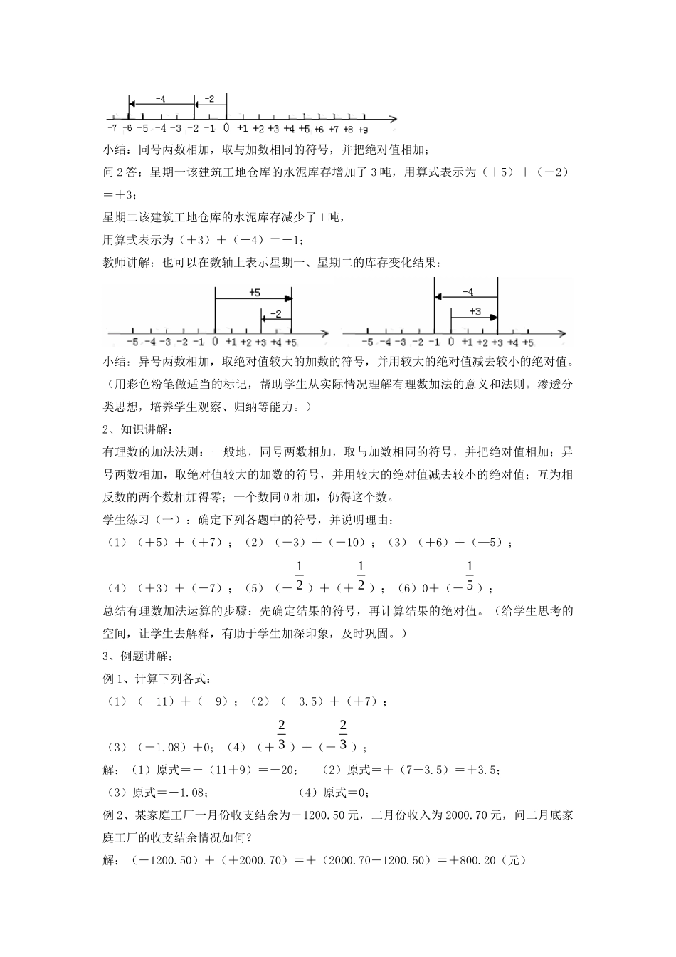 七年级数学上册 第2章 有理数的运算 2.1 有理数的加法（第1课时）教案 （新版）浙教版-（新版）浙教版初中七年级上册数学教案_第2页
