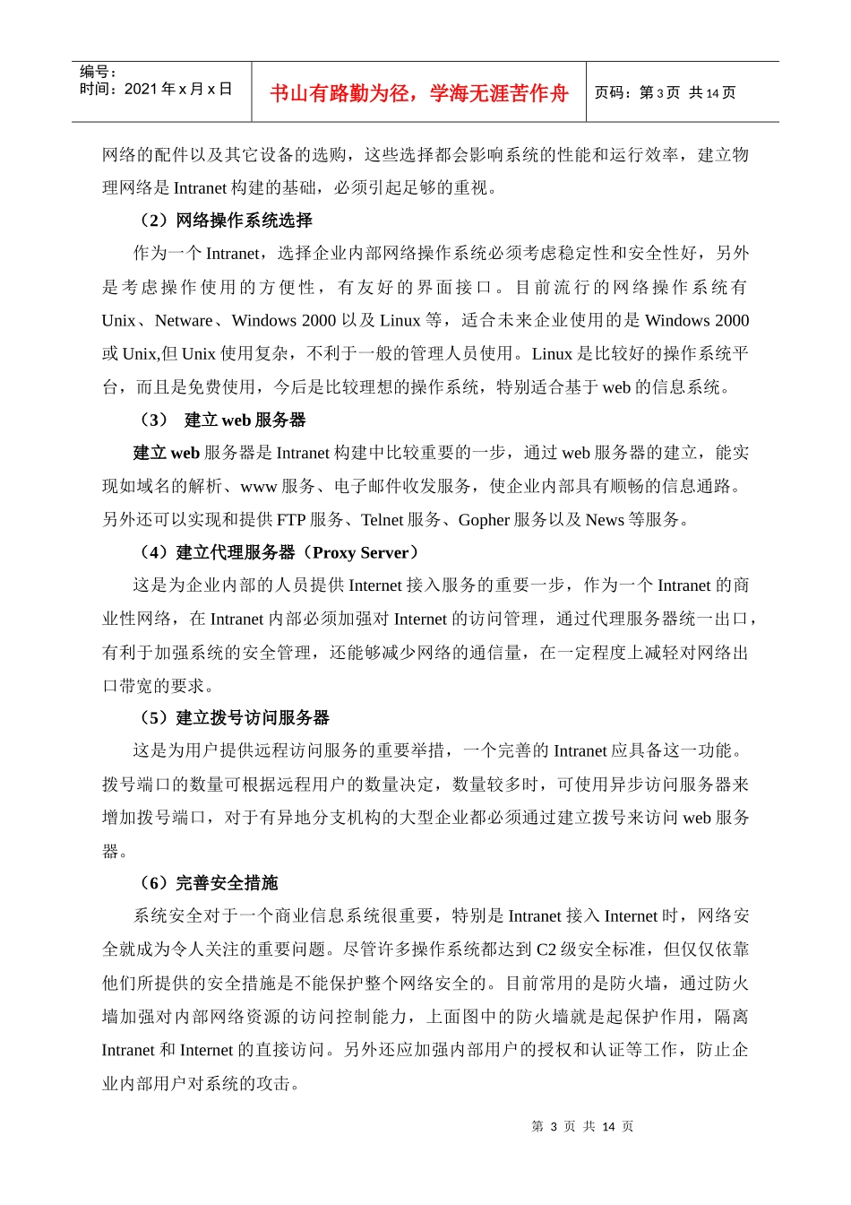 FOXHIS酒店集团管理信息系统方案_第3页