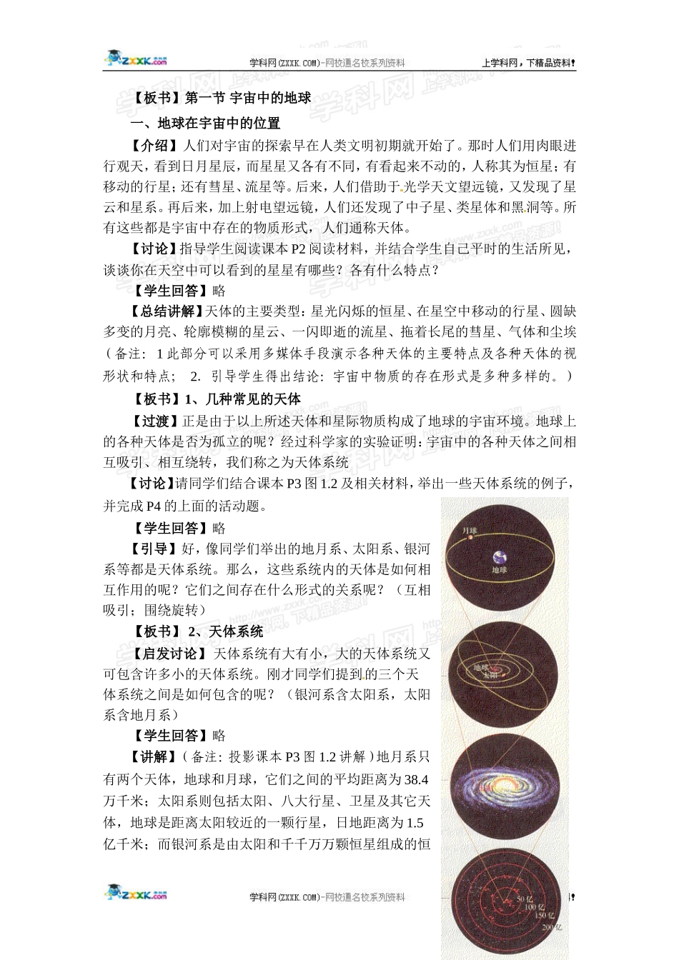 高中地理教案 1.1宇宙中的地球人教版新课标必修1_第2页