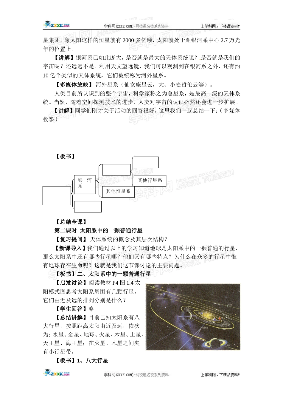 高中地理教案 1.1宇宙中的地球人教版新课标必修1_第3页
