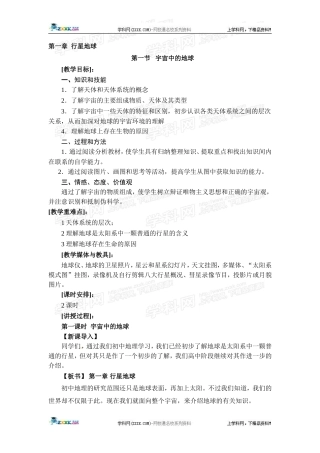 高中地理教案 1.1宇宙中的地球人教版新课标必修1