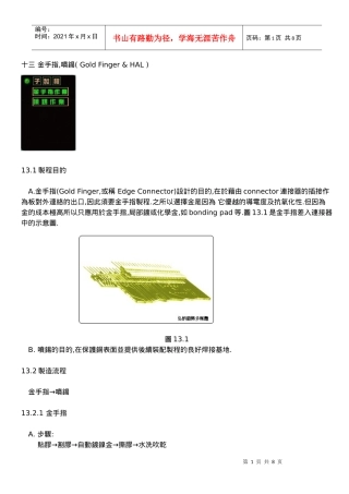 PCB制程13