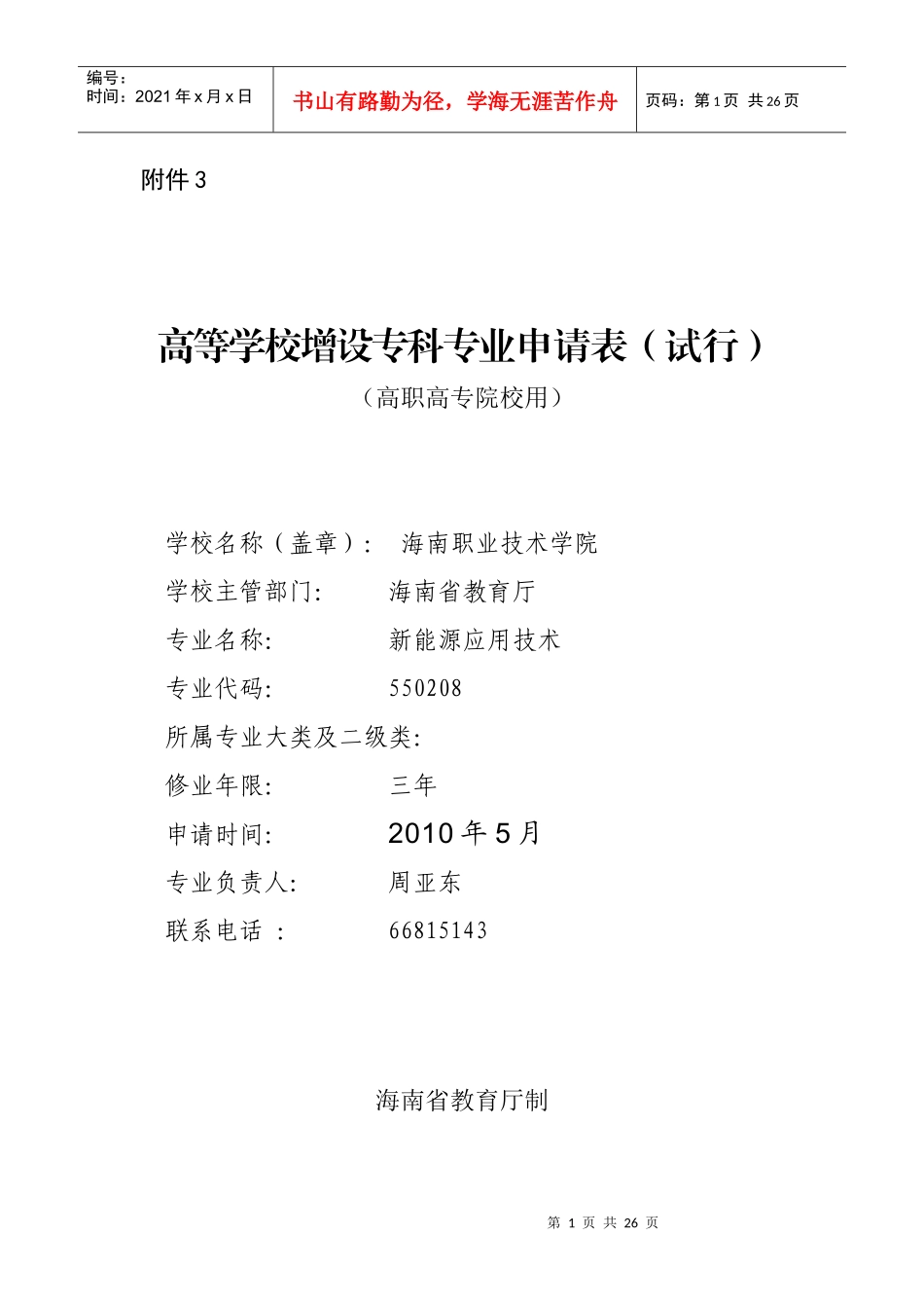 光伏电子系统开课计划_第1页