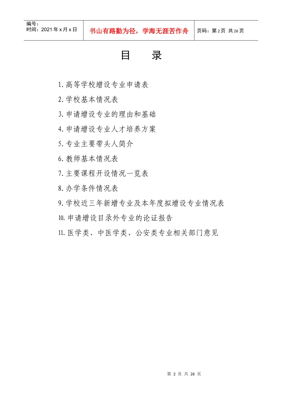 光伏电子系统开课计划_第2页