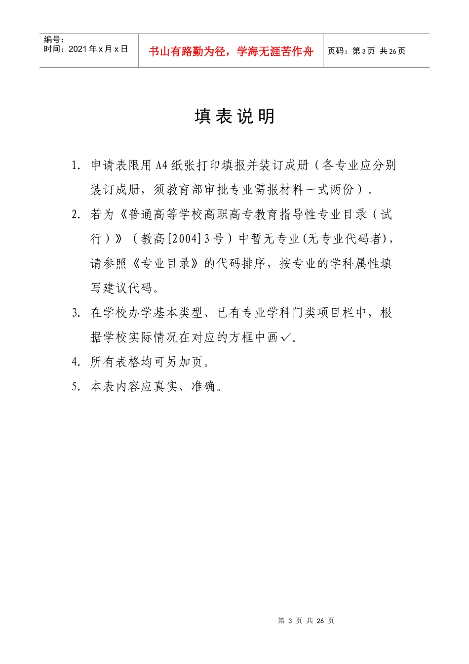 光伏电子系统开课计划_第3页