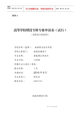 光伏电子系统开课计划