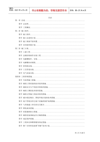19-青海某公司二期15万吨电解铝工程施工组织设计(DOC66页)