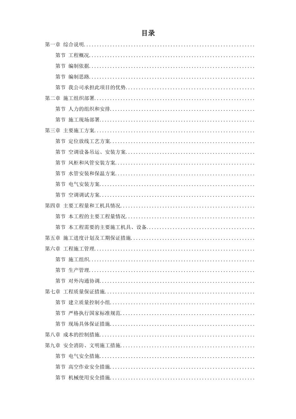 东银广场二期工程空调施工组织设计_第1页